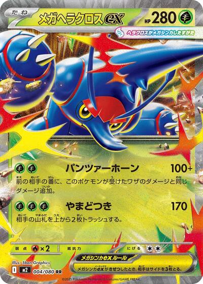 Mega Heracross ex #4 Inferno X (Japanese)