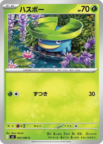 Lotad #5 Inferno X (Japanese)