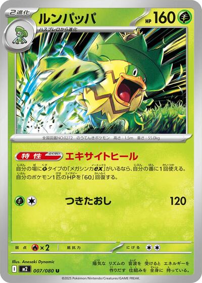 Ludicolo #7 Inferno X (Japanese)