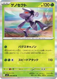 Genesect #8 Inferno X (Japanese)