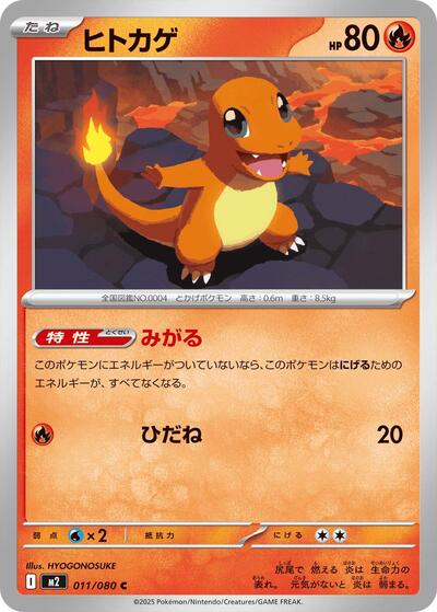 Charmander #11 Inferno X (Japanese)