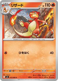 Charmeleon #12 Inferno X (Japanese)