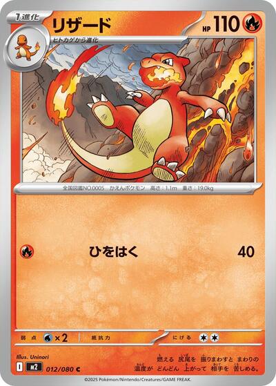 Charmeleon #12 Inferno X (Japanese)