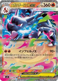 Mega Charizard X ex #13 Inferno X (Japanese)