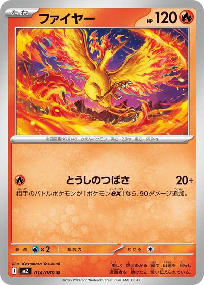 Moltres #14 Inferno X (Japanese)