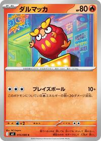 Darumaka #15 Inferno X (Japanese)