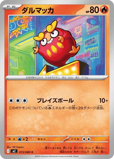 Darumaka #15 Inferno X (Japanese)