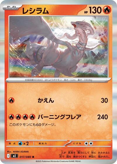 Reshiram #17 Inferno X (Japanese)