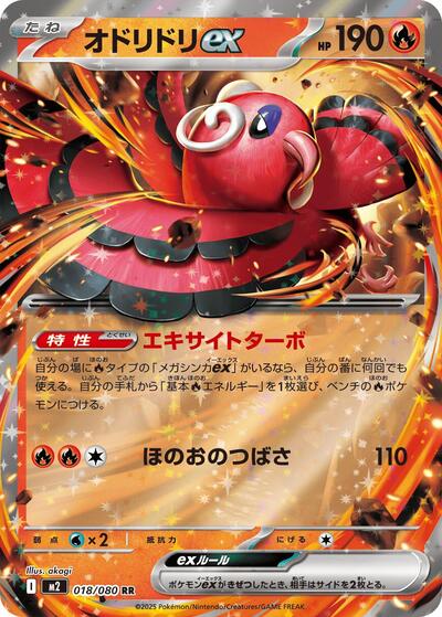 Oricorio ex #18 Inferno X (Japanese)
