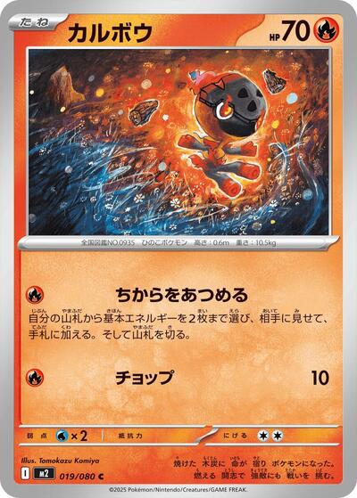 Charcadet #19 Inferno X (Japanese)