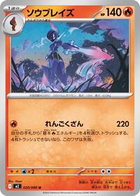 Ceruledge #20 Inferno X (Japanese)