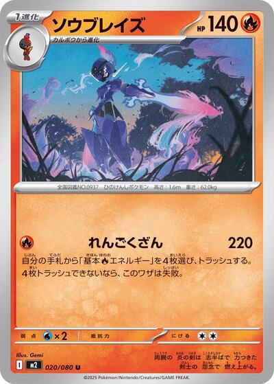 Ceruledge #20 Inferno X (Japanese)