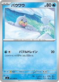 Seel #21 Inferno X (Japanese)