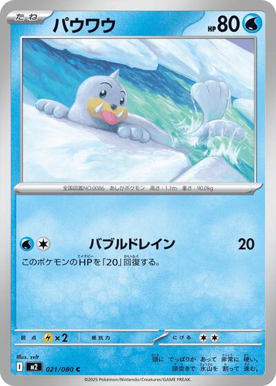 Seel #21 Inferno X (Japanese)