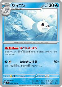 Dewgong #22 Inferno X (Japanese)