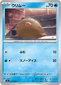 Swinub #23 Inferno X (Japanese)
