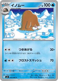 Piloswine #24 Inferno X (Japanese)