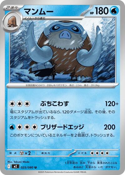 Mamoswine #25 Inferno X (Japanese)