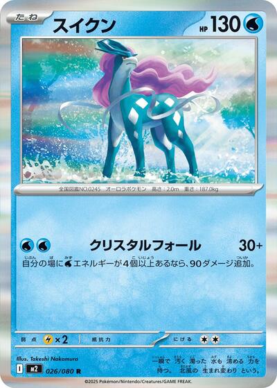 Suicune #26 Inferno X (Japanese)
