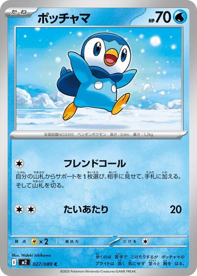 Piplup #27 Inferno X (Japanese)