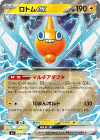 Rotom ex #29 Inferno X (Japanese)