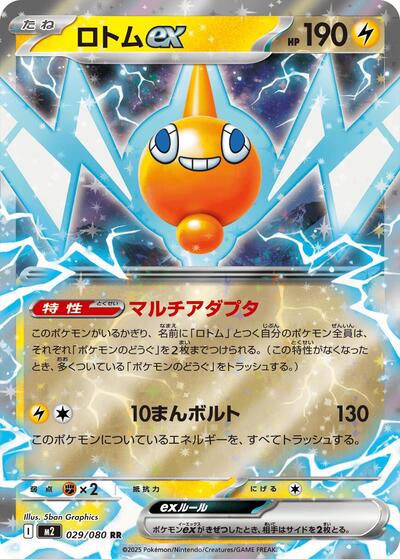 Rotom ex #29 Inferno X (Japanese)