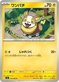 Yamper #30 Inferno X (Japanese)