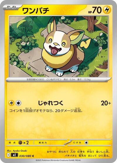 Yamper #30 Inferno X (Japanese)