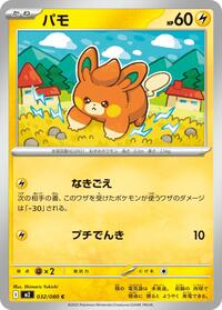 Pawmi #32 Inferno X (Japanese)