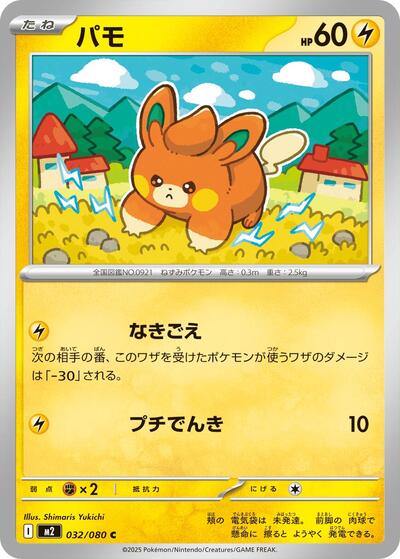 Pawmi #32 Inferno X (Japanese)