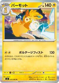 Pawmot #34 Inferno X (Japanese)