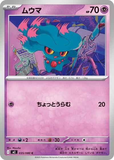 Misdreavus #35 Inferno X (Japanese)