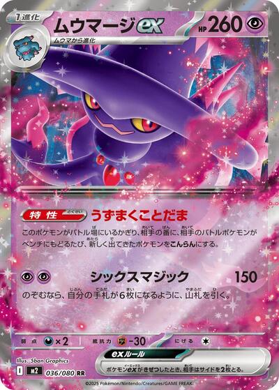 Mismagius ex #36 Inferno X (Japanese)