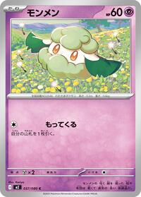 Cottonee #37 Inferno X (Japanese)