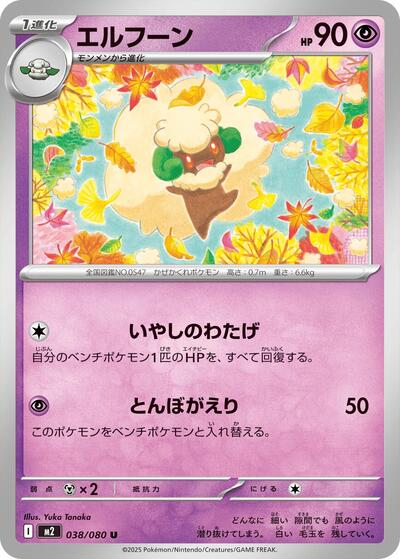 Whimsicott #38 Inferno X (Japanese)