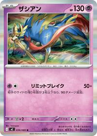 Zacian #39 Inferno X (Japanese)