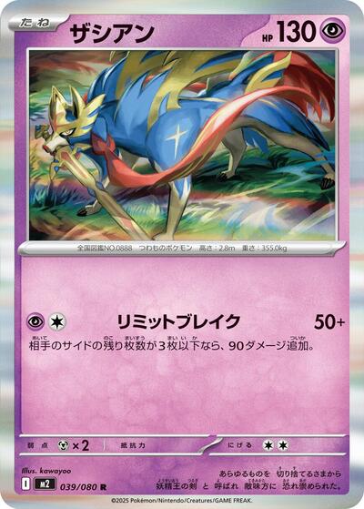 Zacian #39 Inferno X (Japanese)