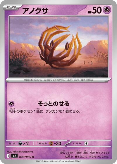 Bramblin #40 Inferno X (Japanese)