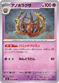 Brambleghast #41 Inferno X (Japanese)