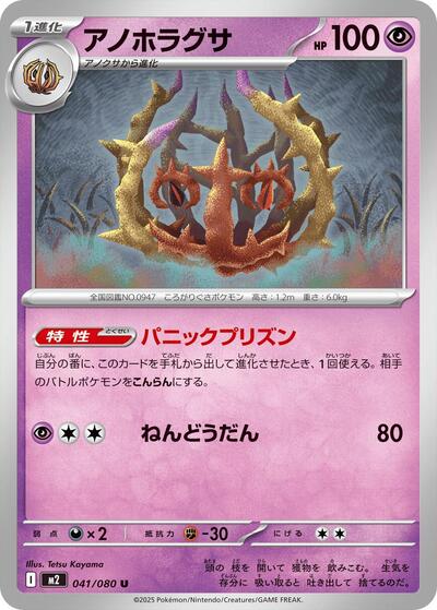 Brambleghast #41 Inferno X (Japanese)