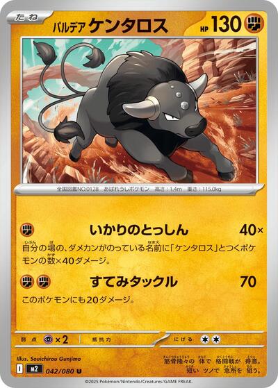 Paldean Tauros #42 Inferno X (Japanese)