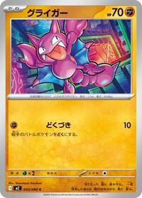 Gligar #43 Inferno X (Japanese)