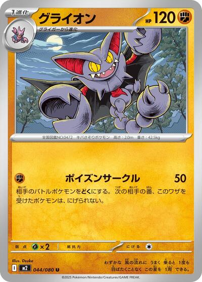 Gliscor #44 Inferno X (Japanese)