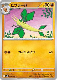 Vibrava #46 Inferno X (Japanese)