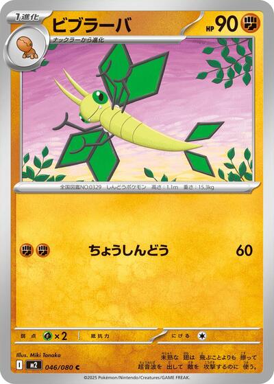 Vibrava #46 Inferno X (Japanese)