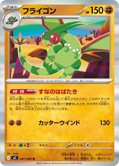 Flygon #47 Inferno X (Japanese)