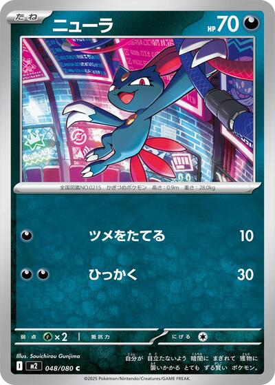 Sneasel #48 Inferno X (Japanese)