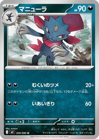 Weavile #49 Inferno X (Japanese)