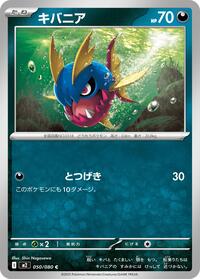 Carvanha #50 Inferno X (Japanese)