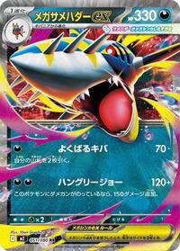 Mega Sharpedo ex #51 Inferno X (Japanese)